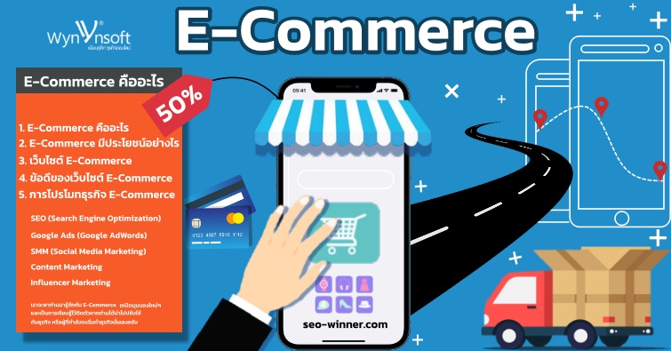 E-Commerce คืออะไร