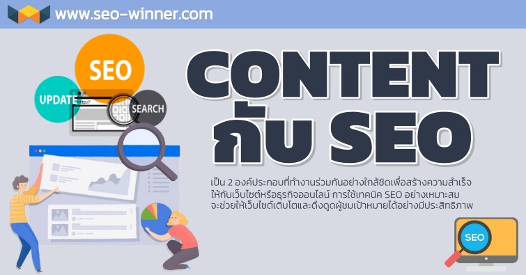 Content กับ SEO 