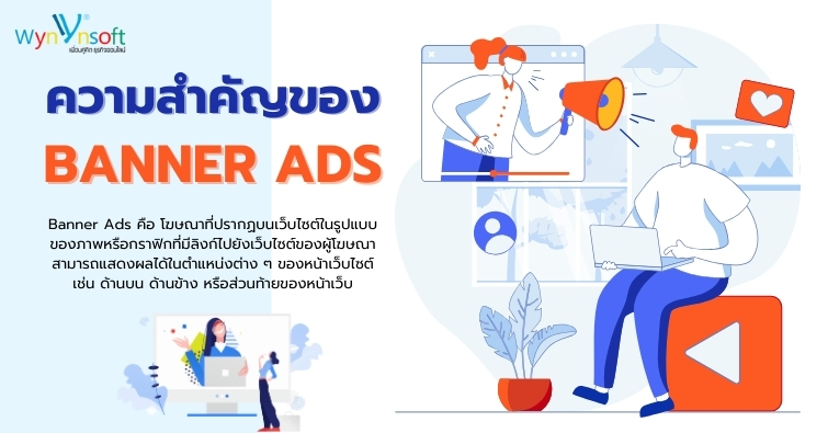ความสำคัญของ Banner Ads