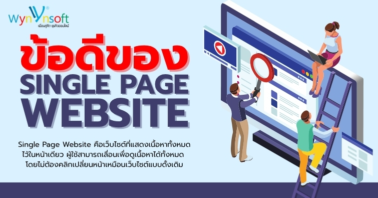 ข้อดีของ Single Page Website
