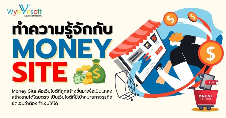 ทำความรู้จักกับ Money Site