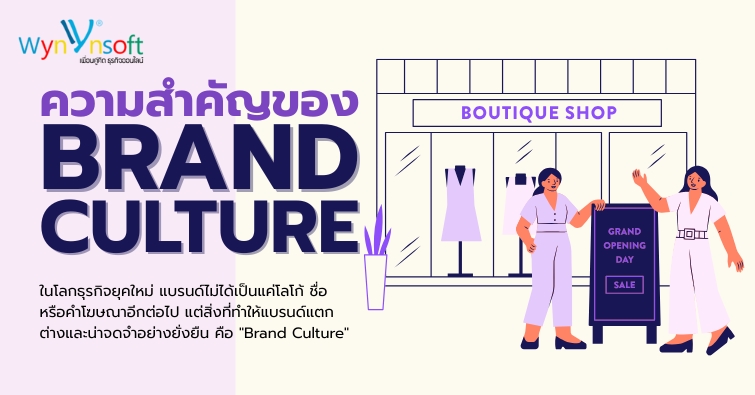 ความสำคัญของ Brand Culture ความสำคัญของ Brand Culture