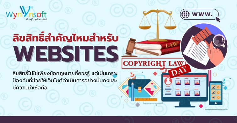ลิขสิทธิ์สำคัญไหมสำหรับเว็บไซต์ ลิขสิทธิ์สำคัญไหมสำหรับเว็บไซต์